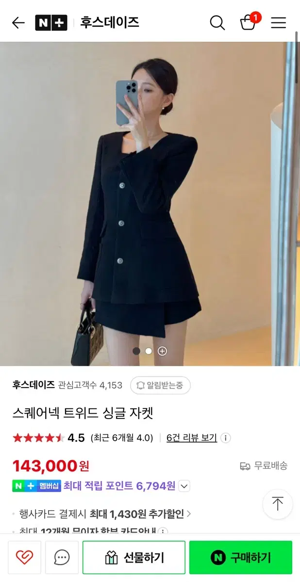 후스데이즈 트위드 스퀘어넥 자켓